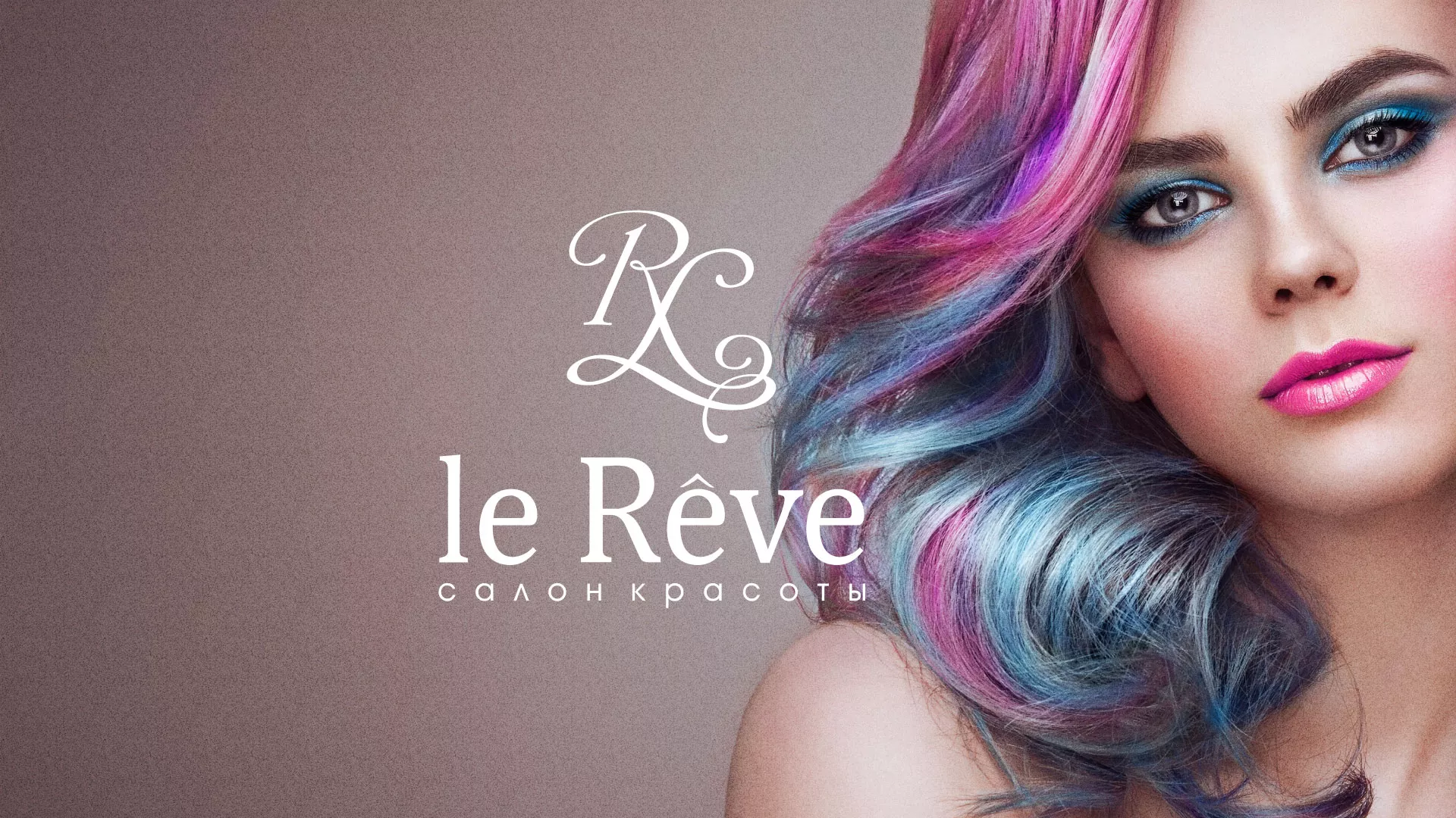 Создание сайта для салона красоты «Le Reve» в Сковородино